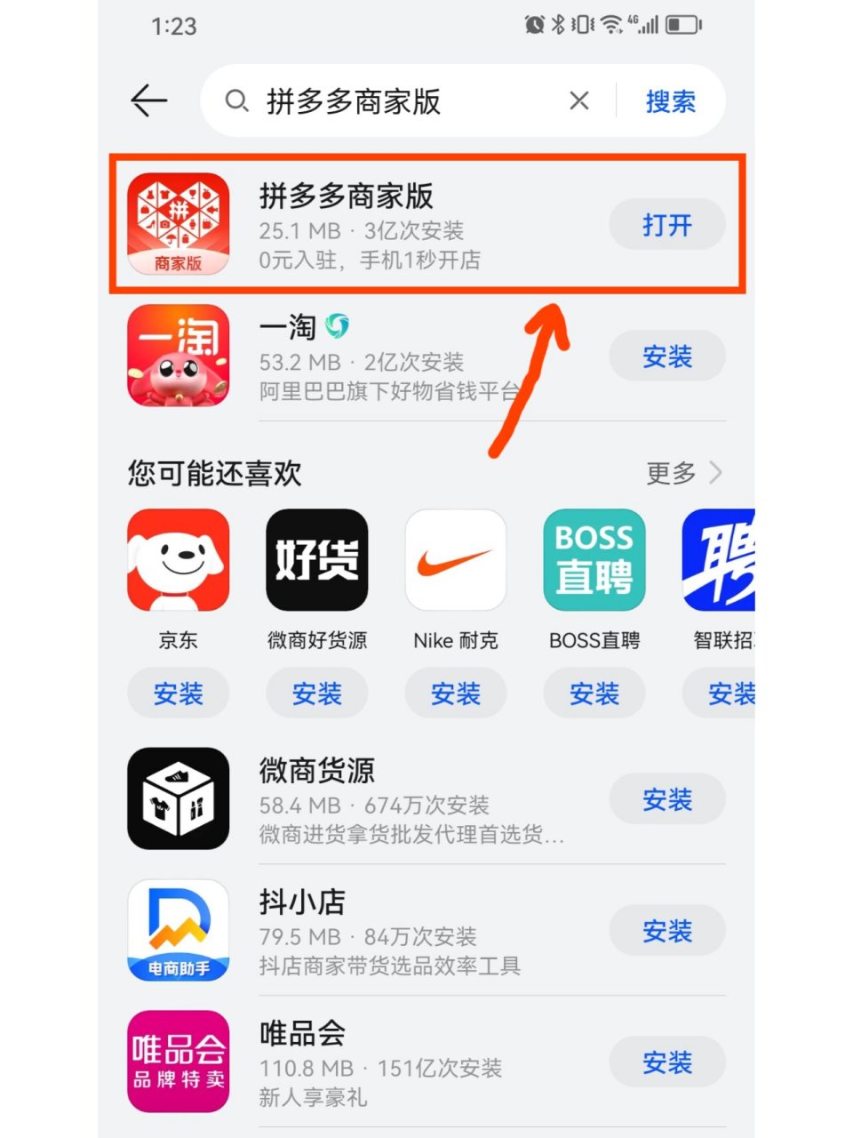 手机怎么进入拼多多批发